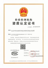 CMA检测机构资质